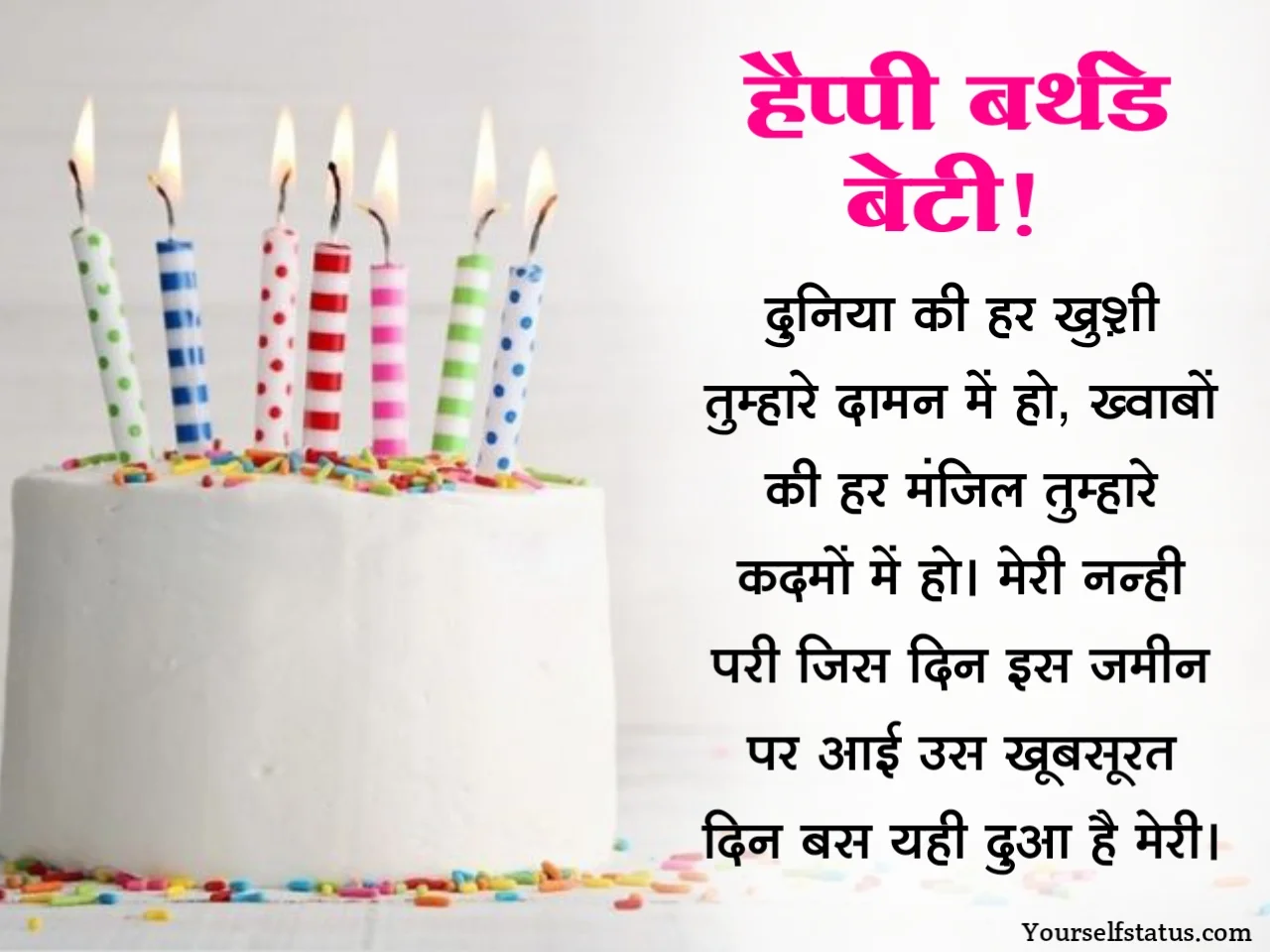 Happy Birthday images for daughter in hindi