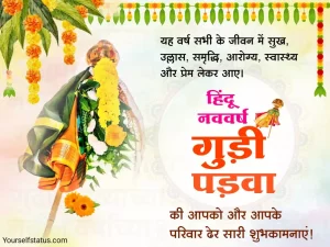 Gudi Padwa wishes in hindi
