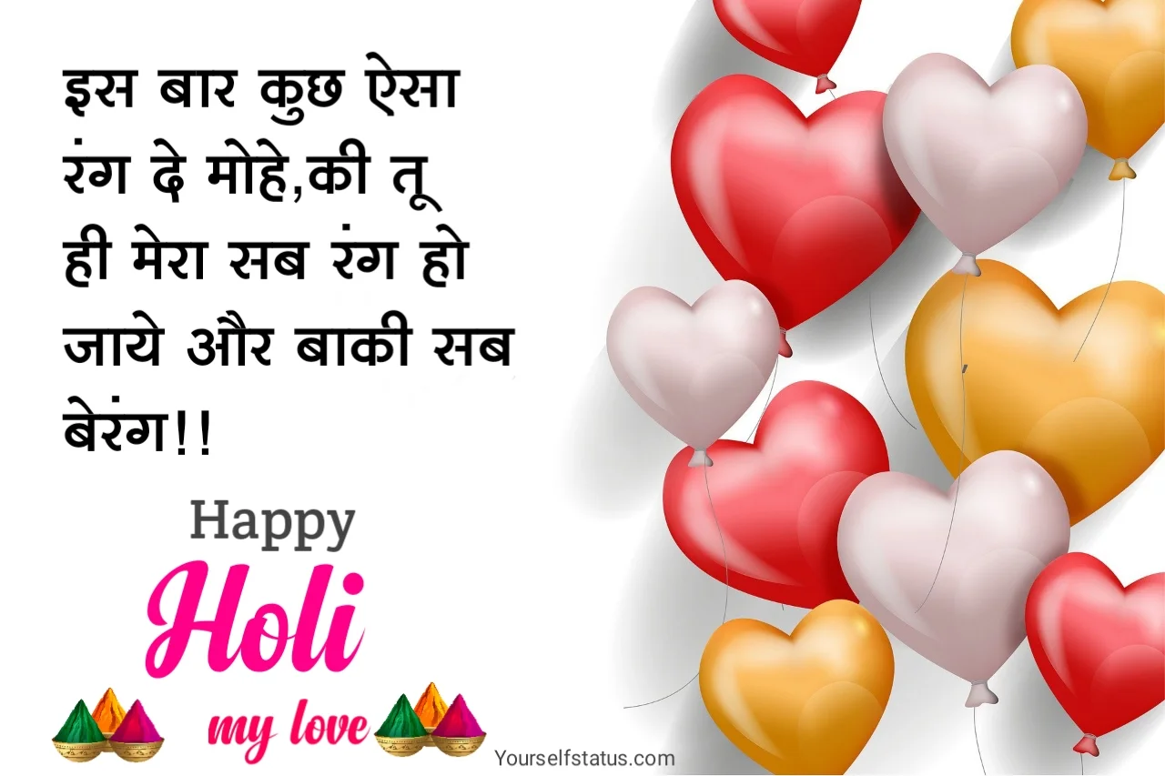 Holi wishes in hindi for love