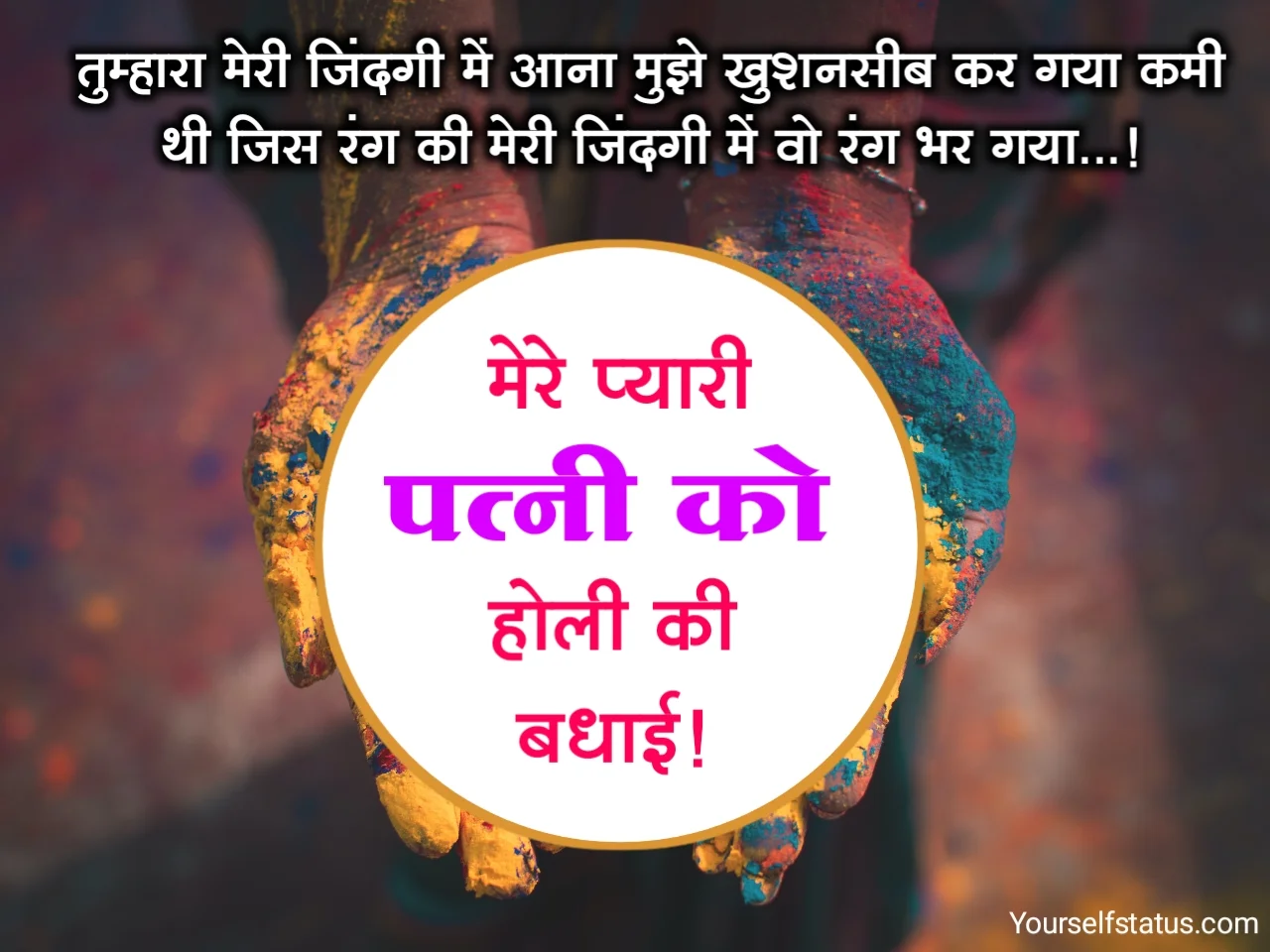 Holi wishes in hindi for wife