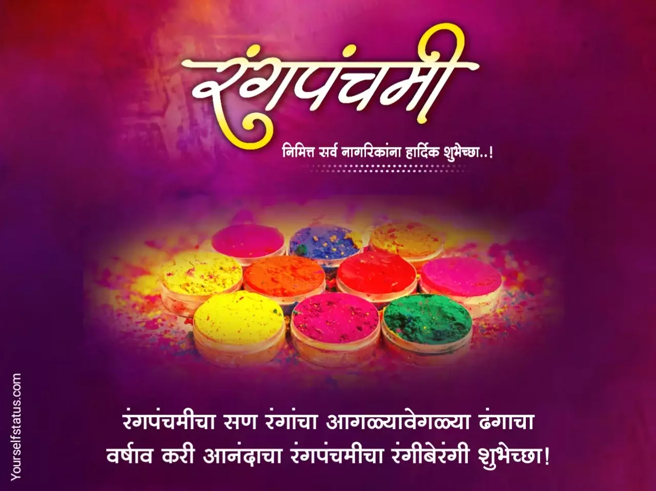 Rang panchami wishes in marathi