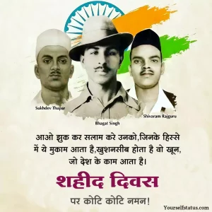 Shaheed diwas quotes 2022