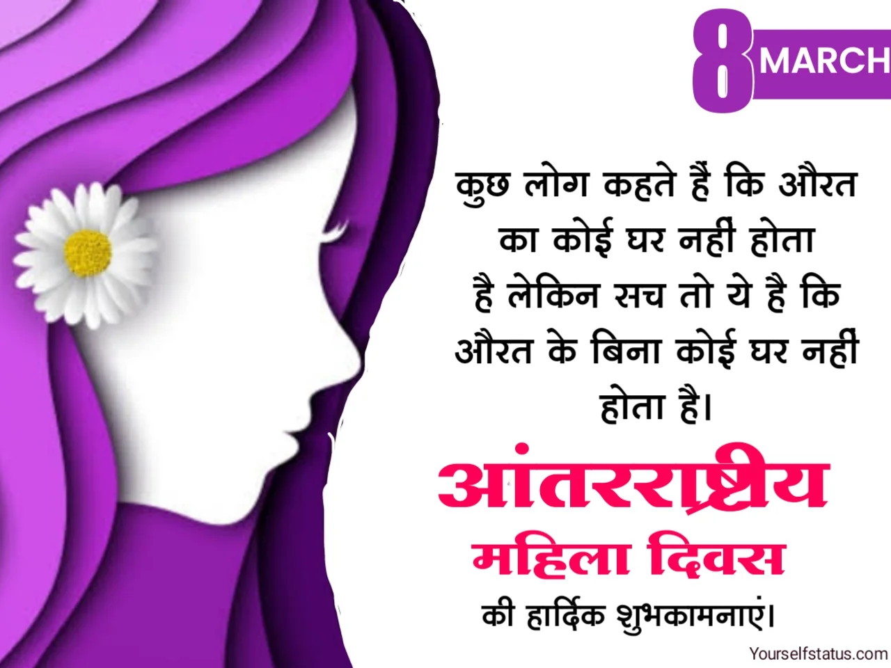 Women's Day image in hindi