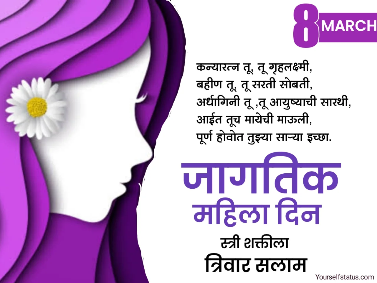 Women's day images in marathi
