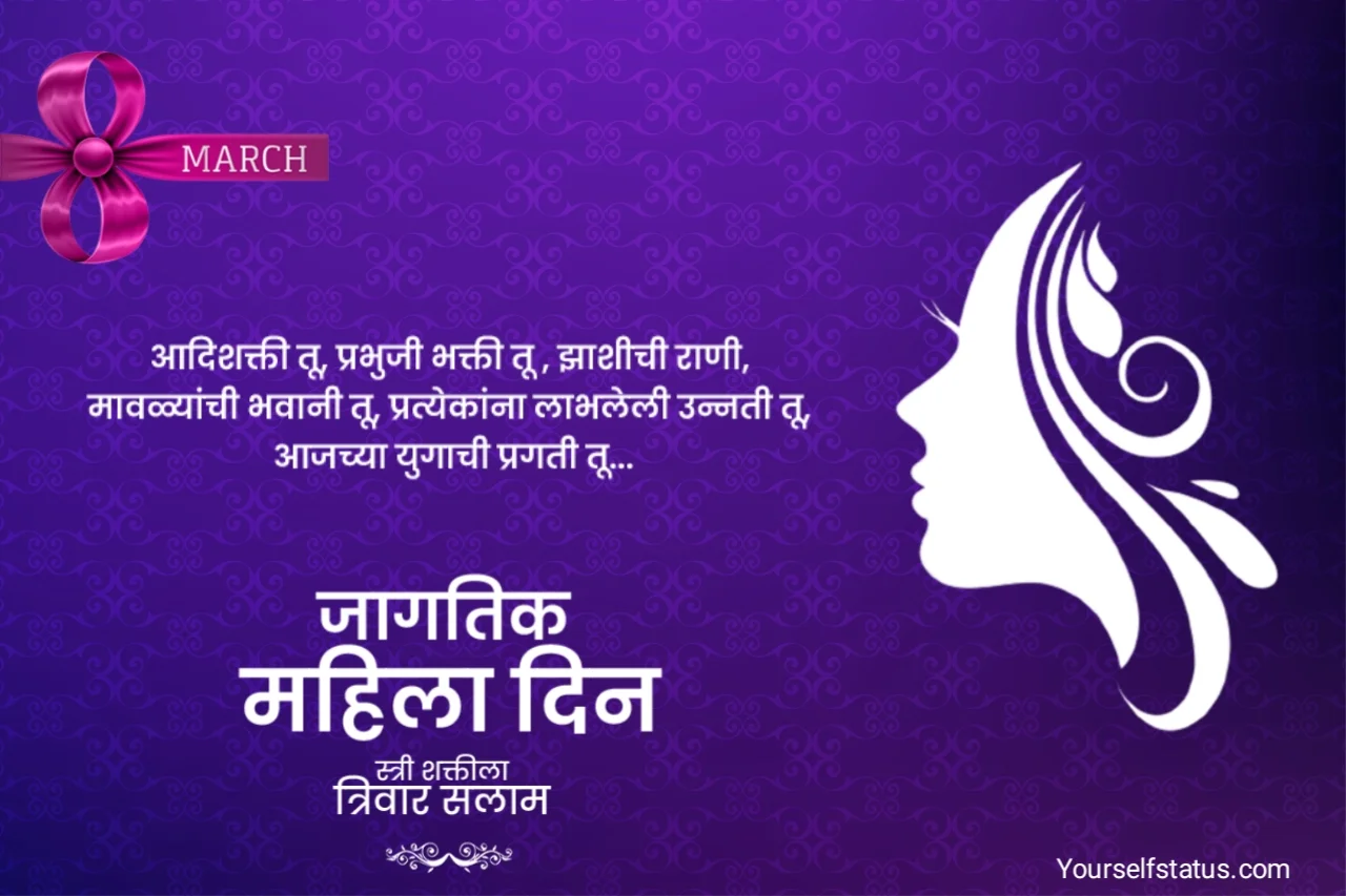 Women's day status in marathi