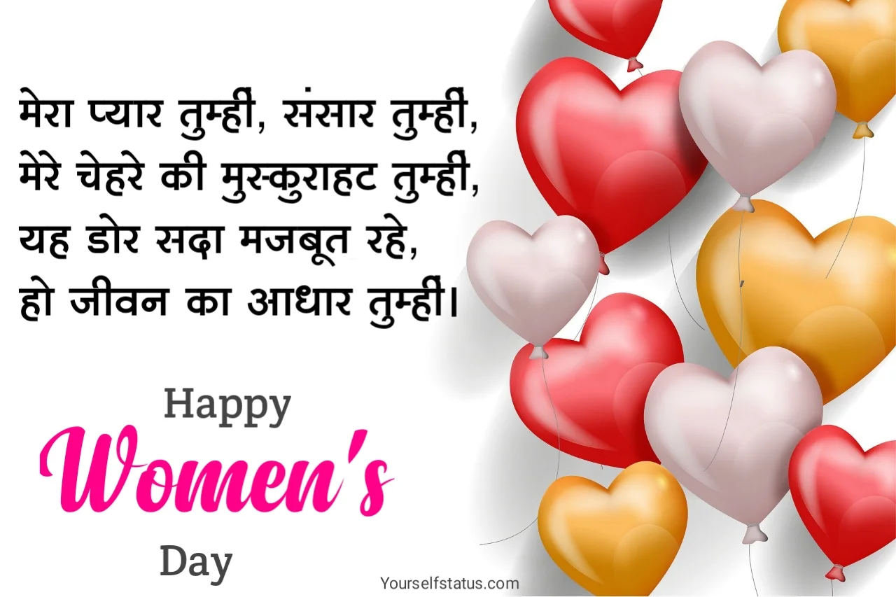 Women's day wishes for wife in hindi