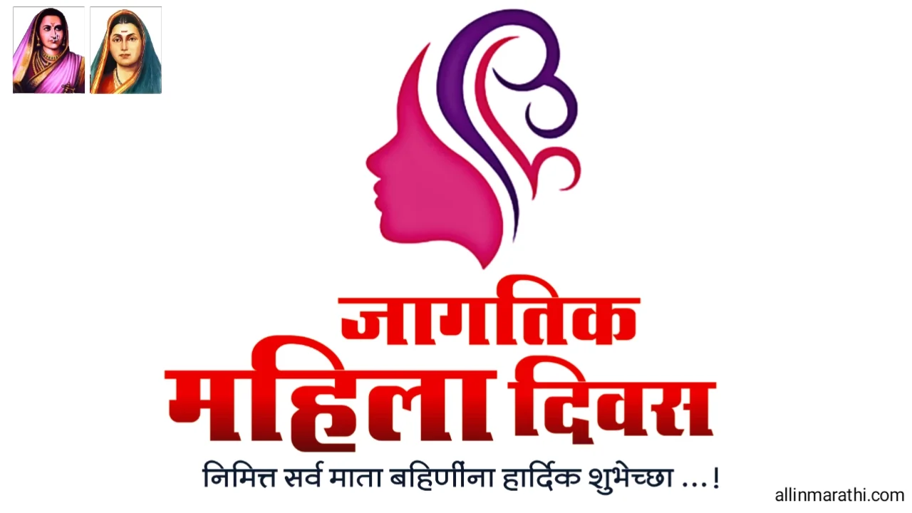 Women's day wishes in marathi