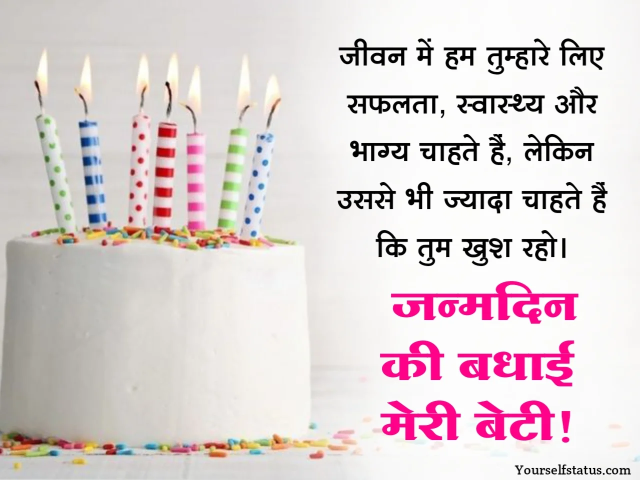 Happy birthday wishes for daughter in hindi
