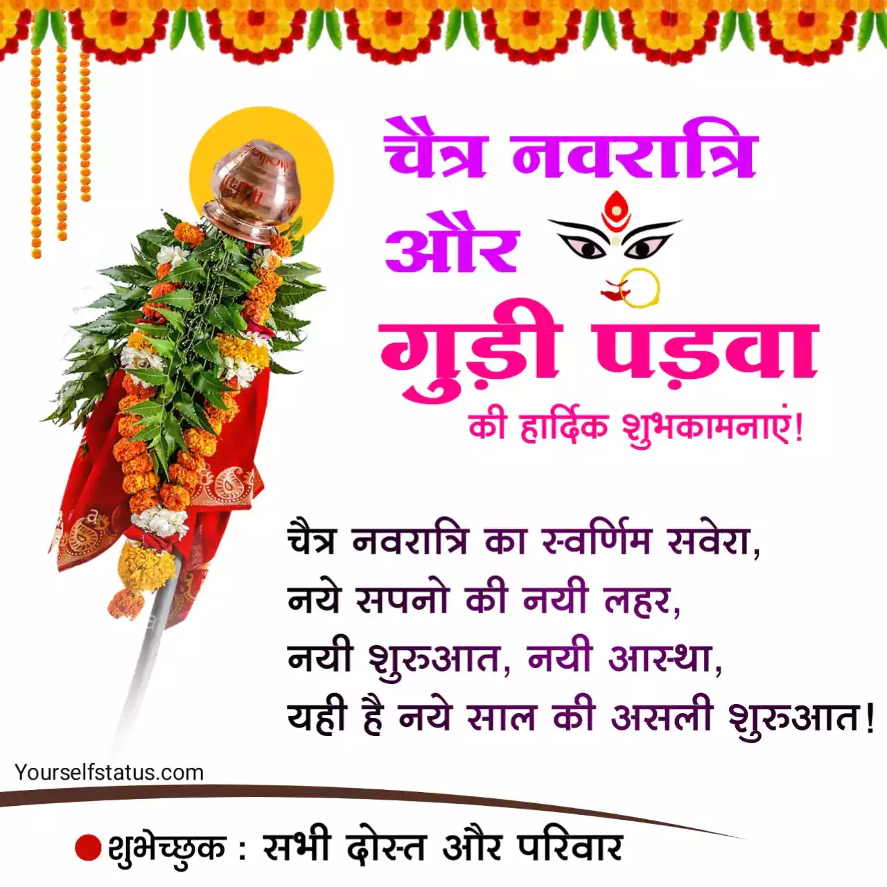 chaitra navratri and gudi padwa wishes in hindi