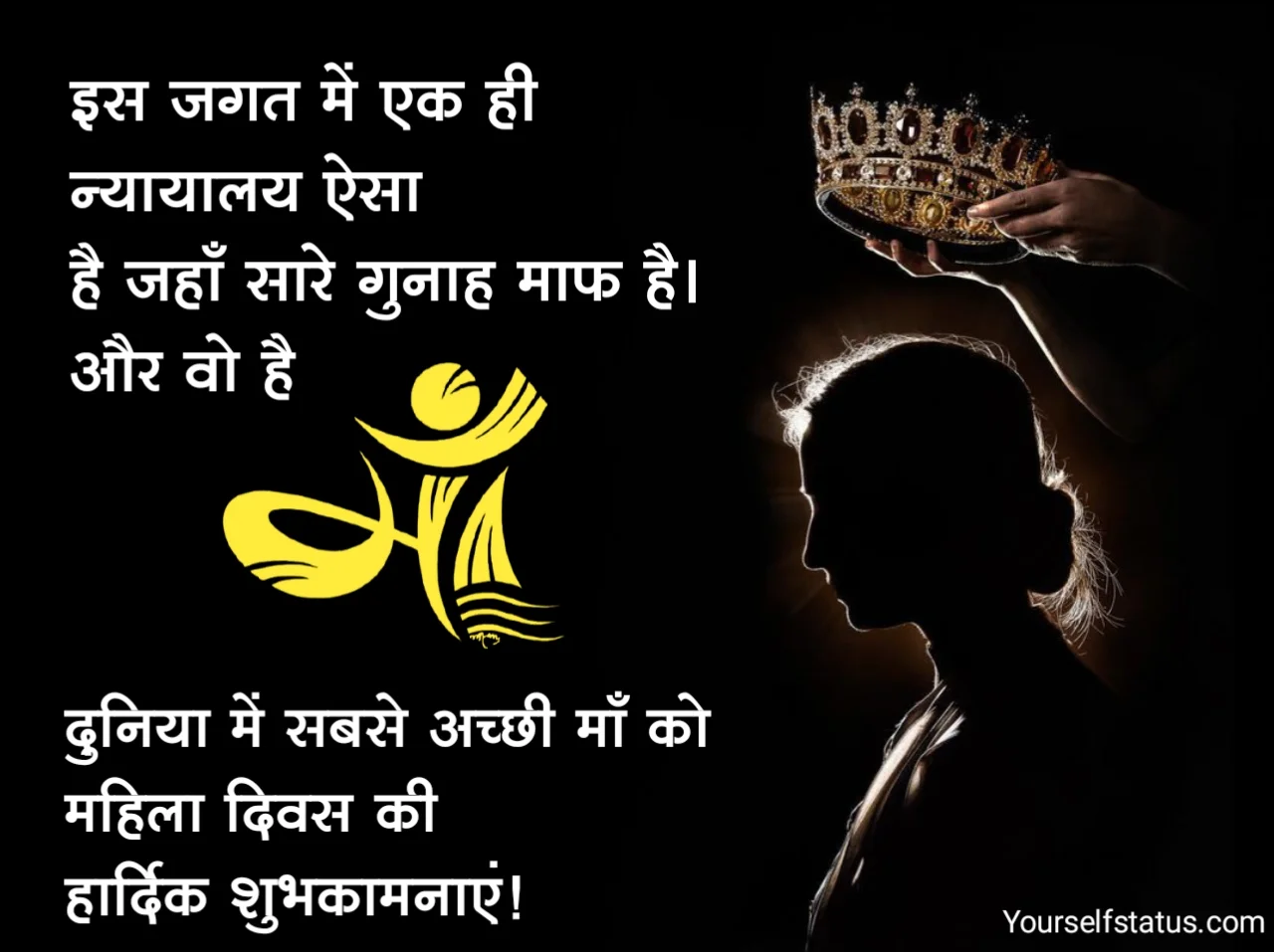 women's day wishes for mom in hindi