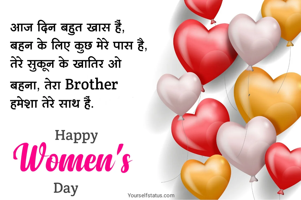women's day wishes for sister in hindi