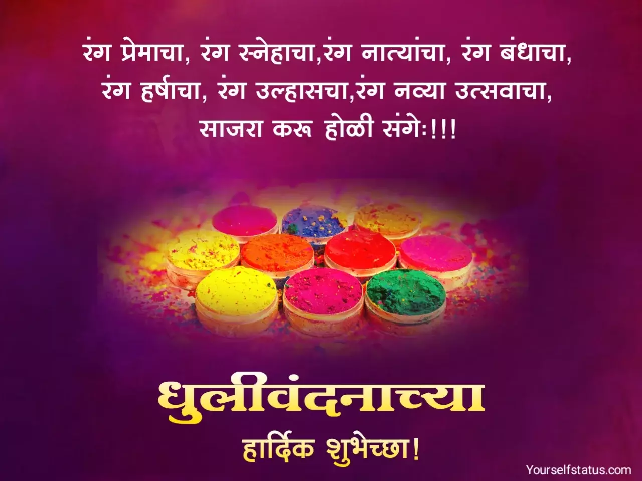 Dhulivandan wishes in marathi