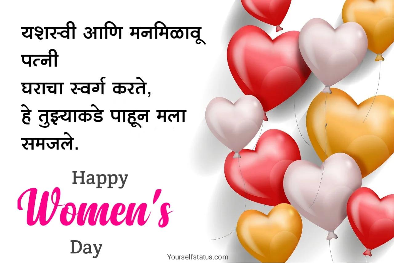 Women's day wishes for wife in marathi