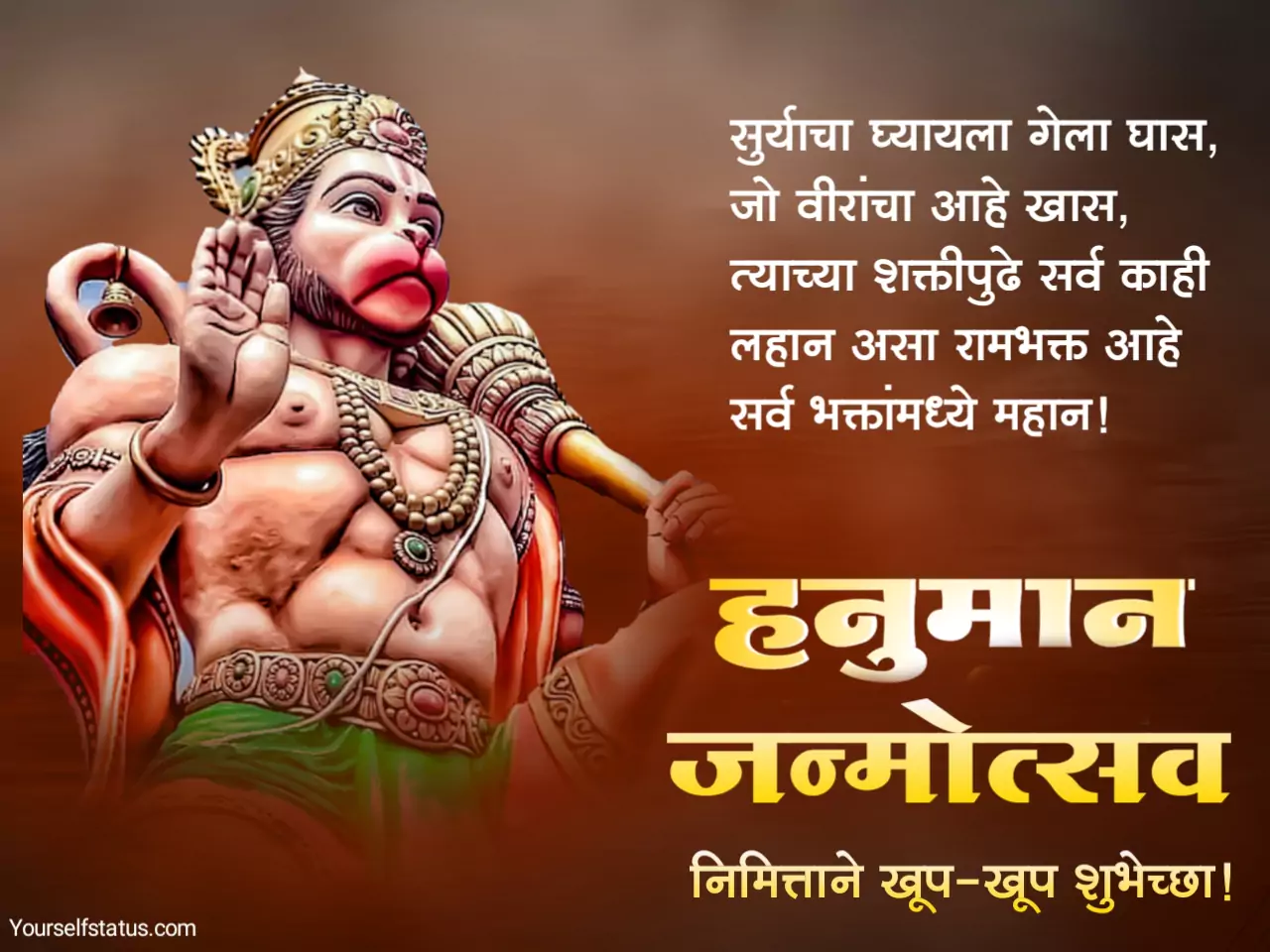 Hanuman jayanti greetings in marathi