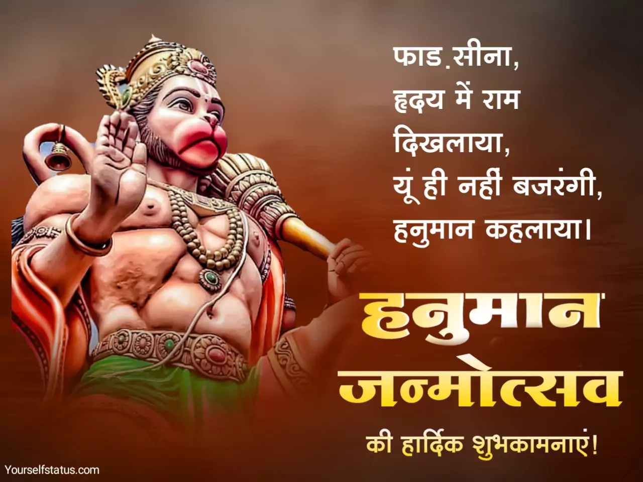 Hanuman jayanti quotes in hindi