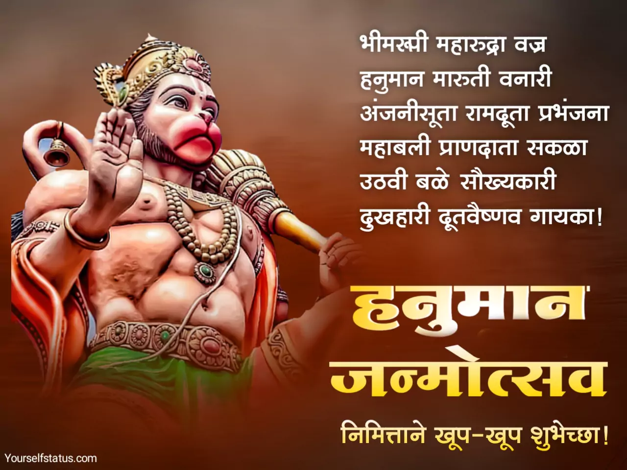 Hanuman jayanti status in marathi