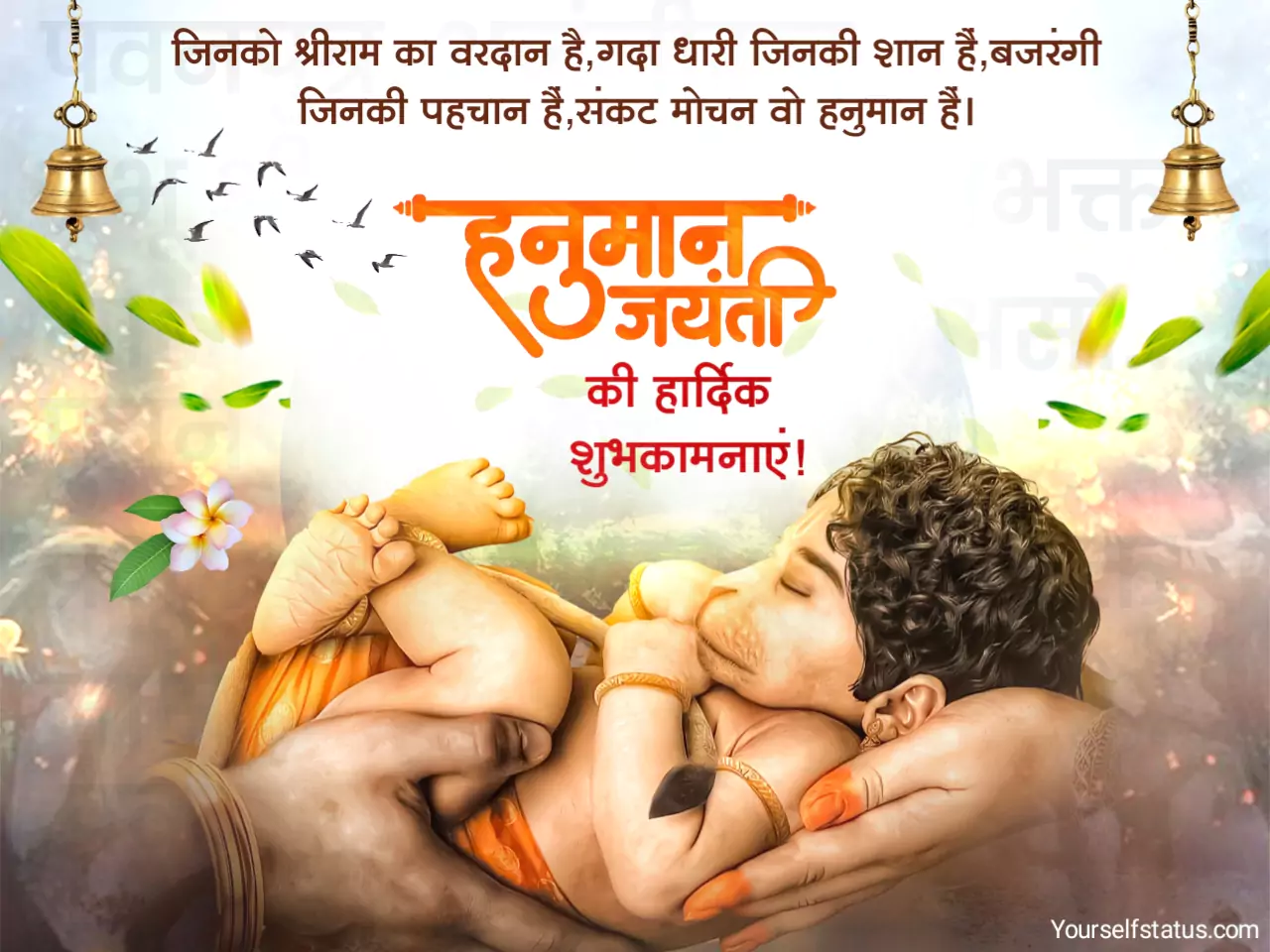 Hanuman jayanti wishes in hindi