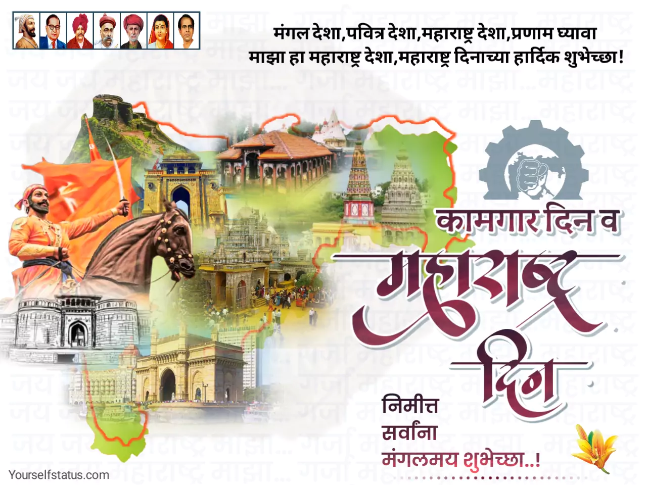 Maharashtra day wishes in marathi