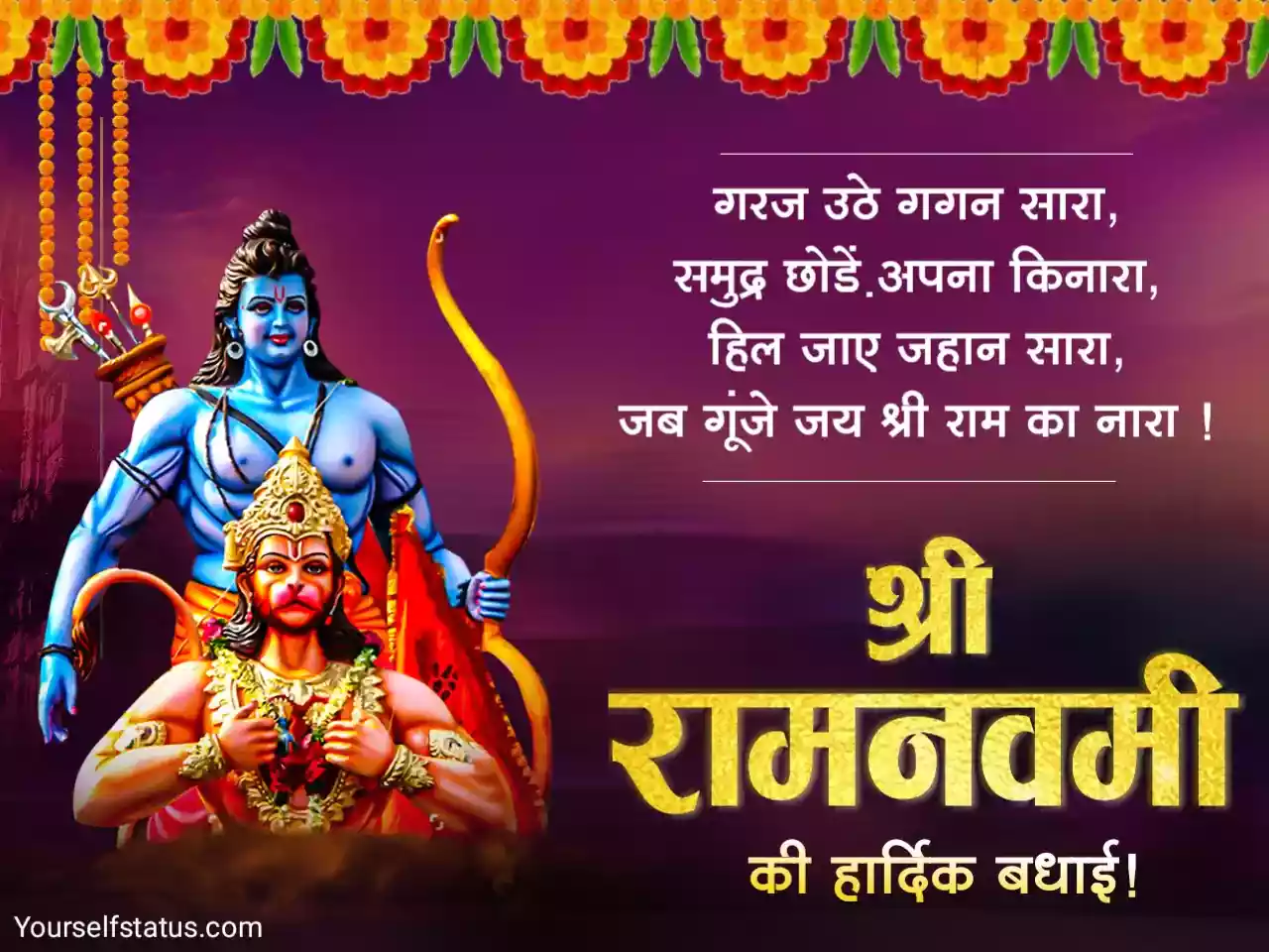 Ram Navami greetings in hindi