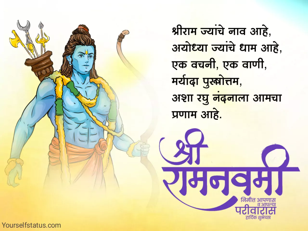 Ram navami wishes in marathi
