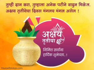 Akshay tritiya wishes in marathi
