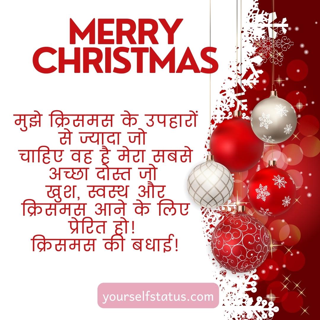 Christmas special wishes for friends in hindi