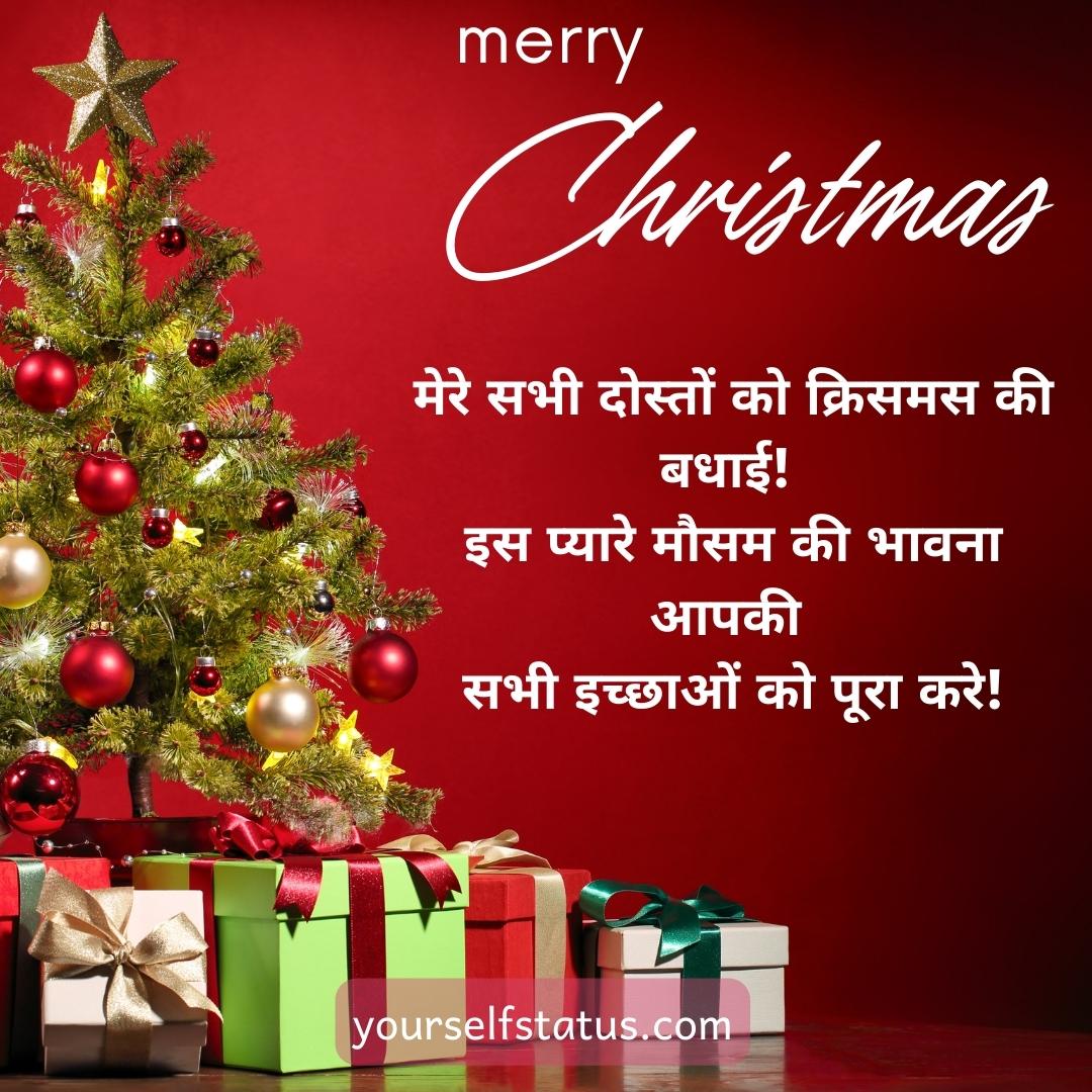 Christmas wishes images for friends in hindi