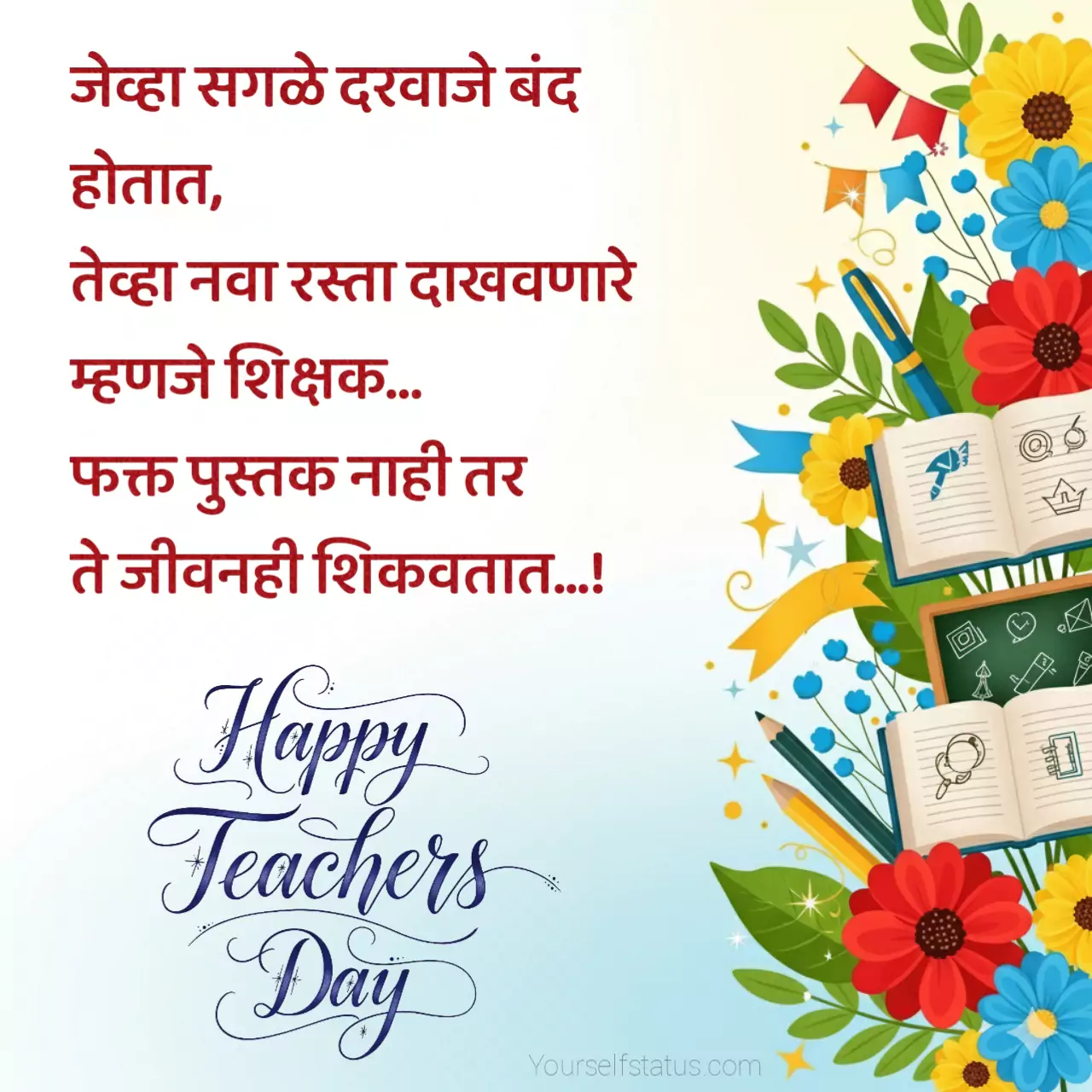 Teachers day messages in marathi images