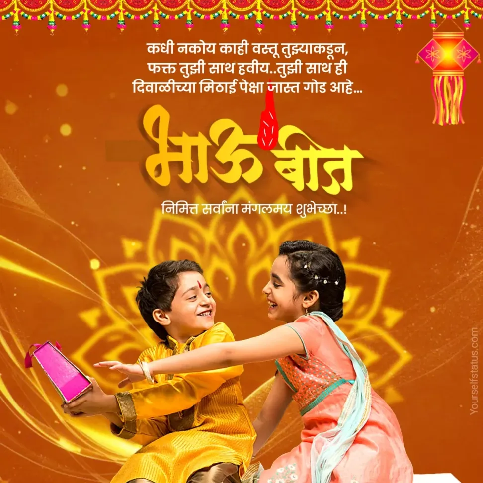 Bhaubeej quotes in marathi 2025