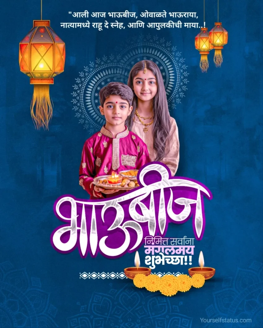 Bhaubeej quotes in marathi
