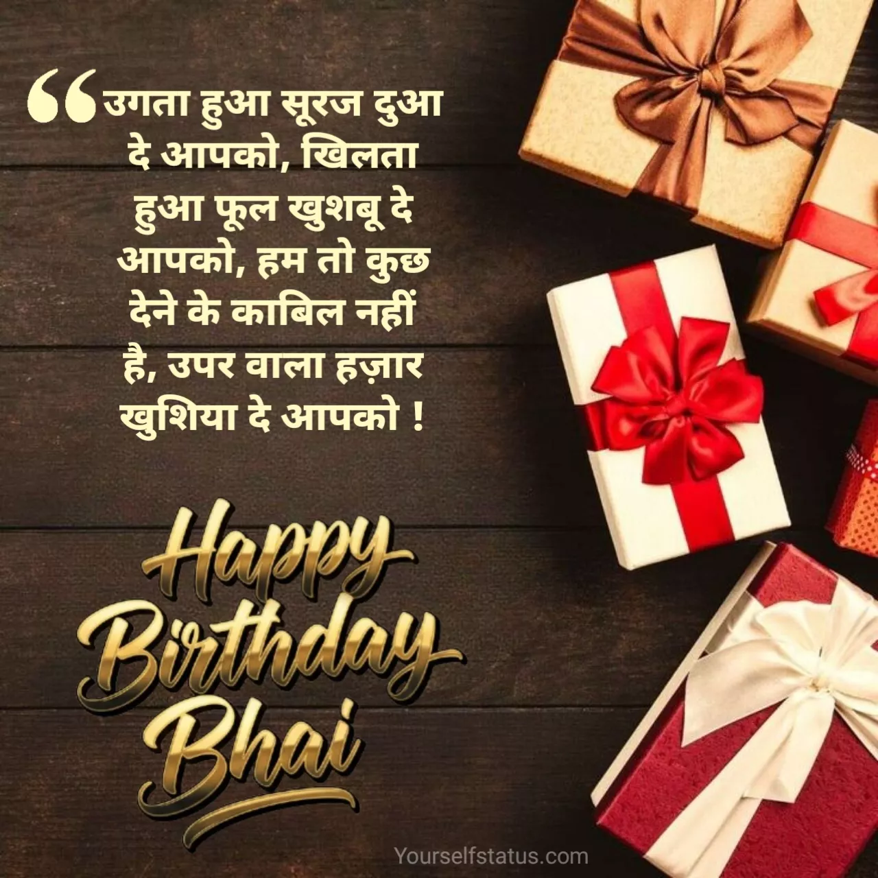 Birthday wishes for brother in hindi