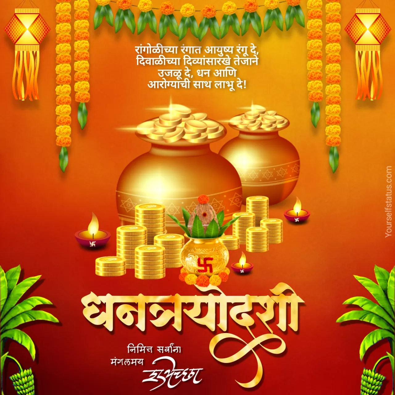 Dhantrayodashi hardik shubhechha in marathi