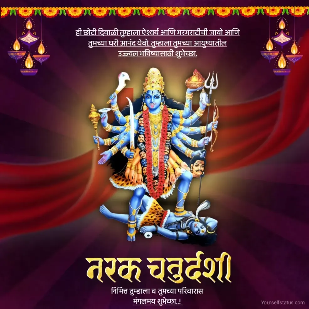 Narak chaturdashi wishes in marathi