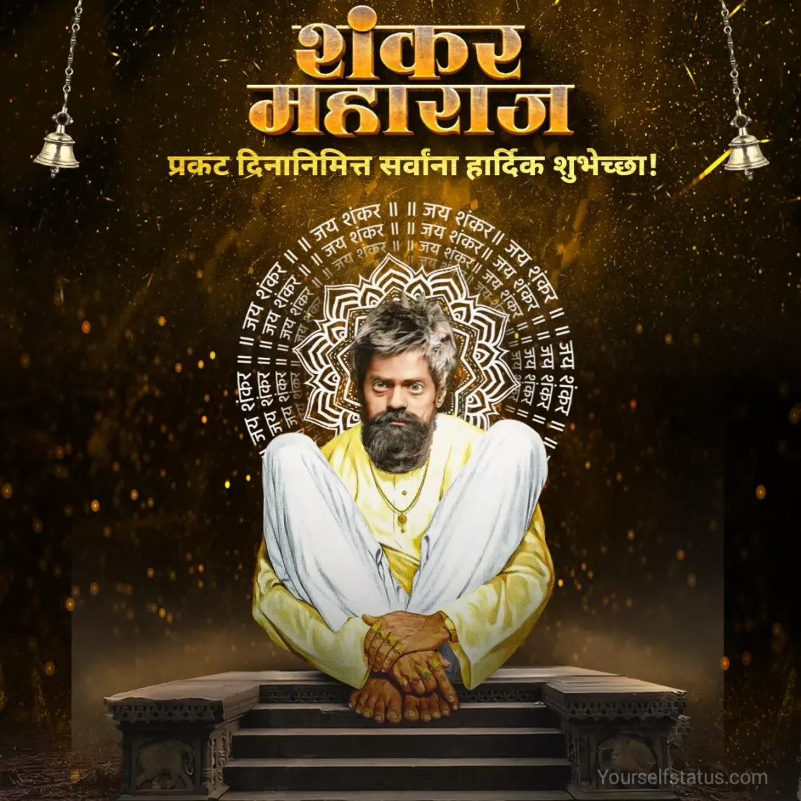 Shankar maharaj prakat din status in marathi