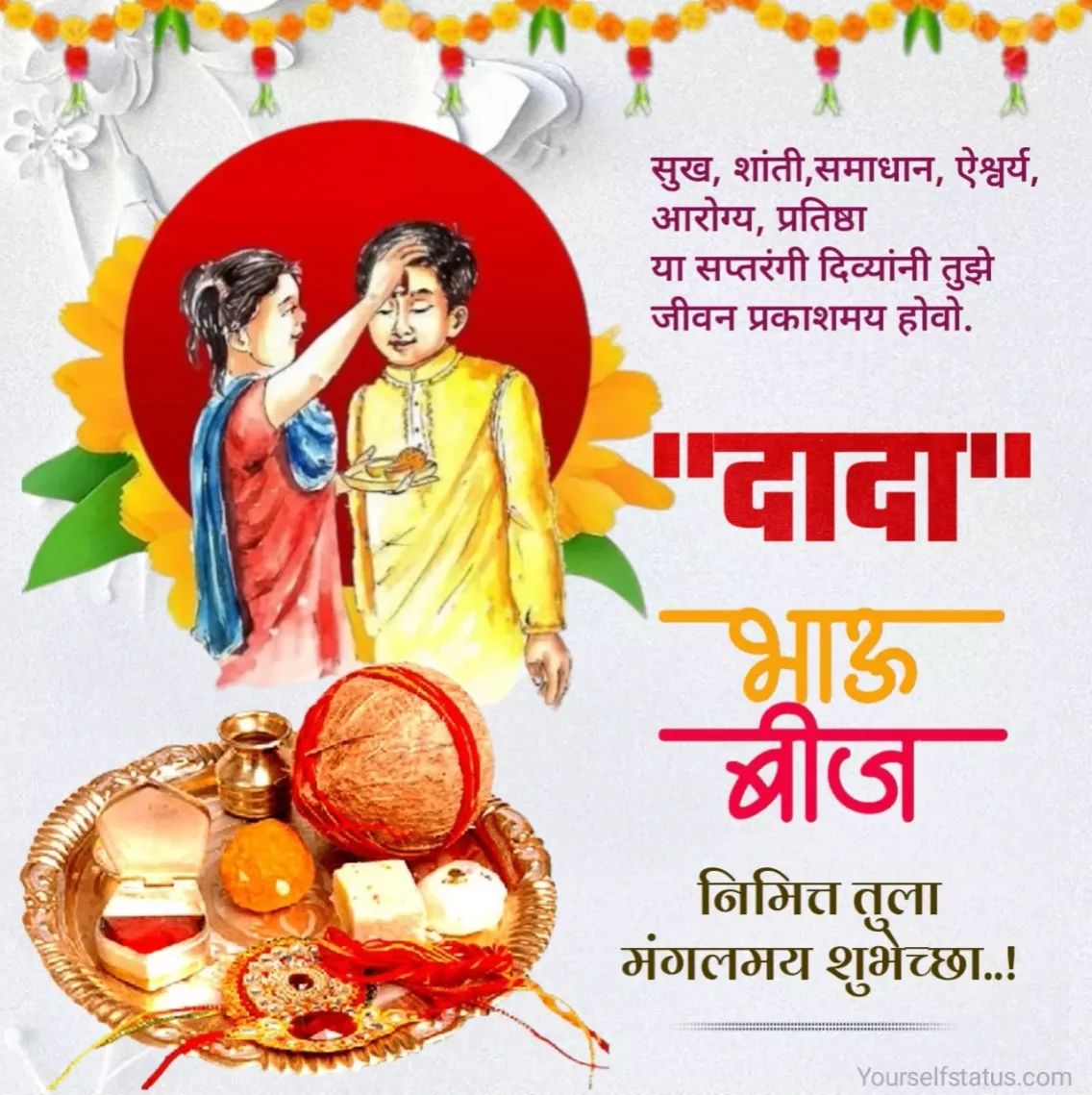 bhaubeej wishes in marathi for brother