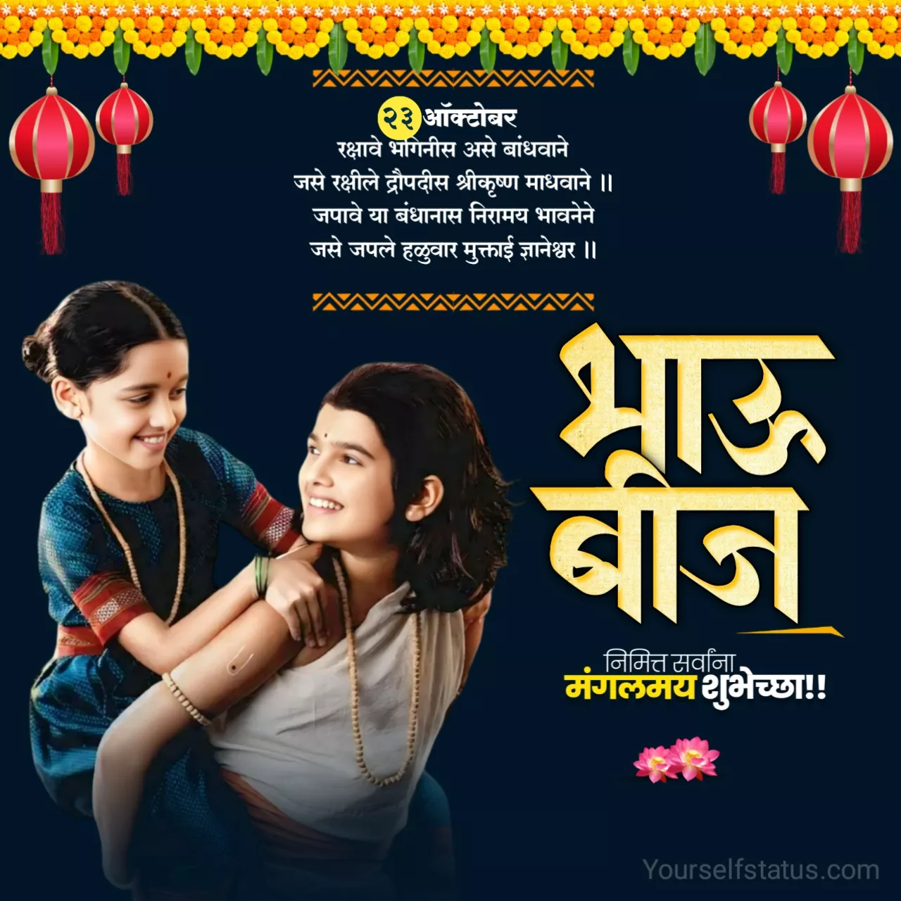 bhaubeej wishes in marathi images