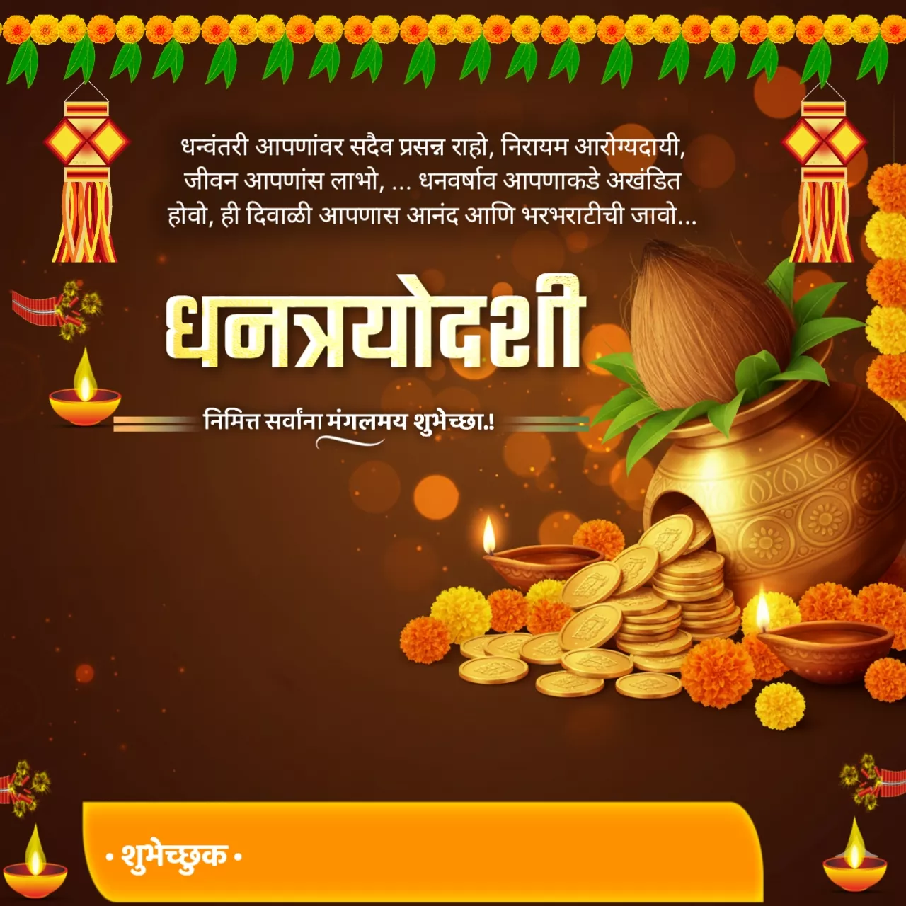 dhanteras wishes in marathi images