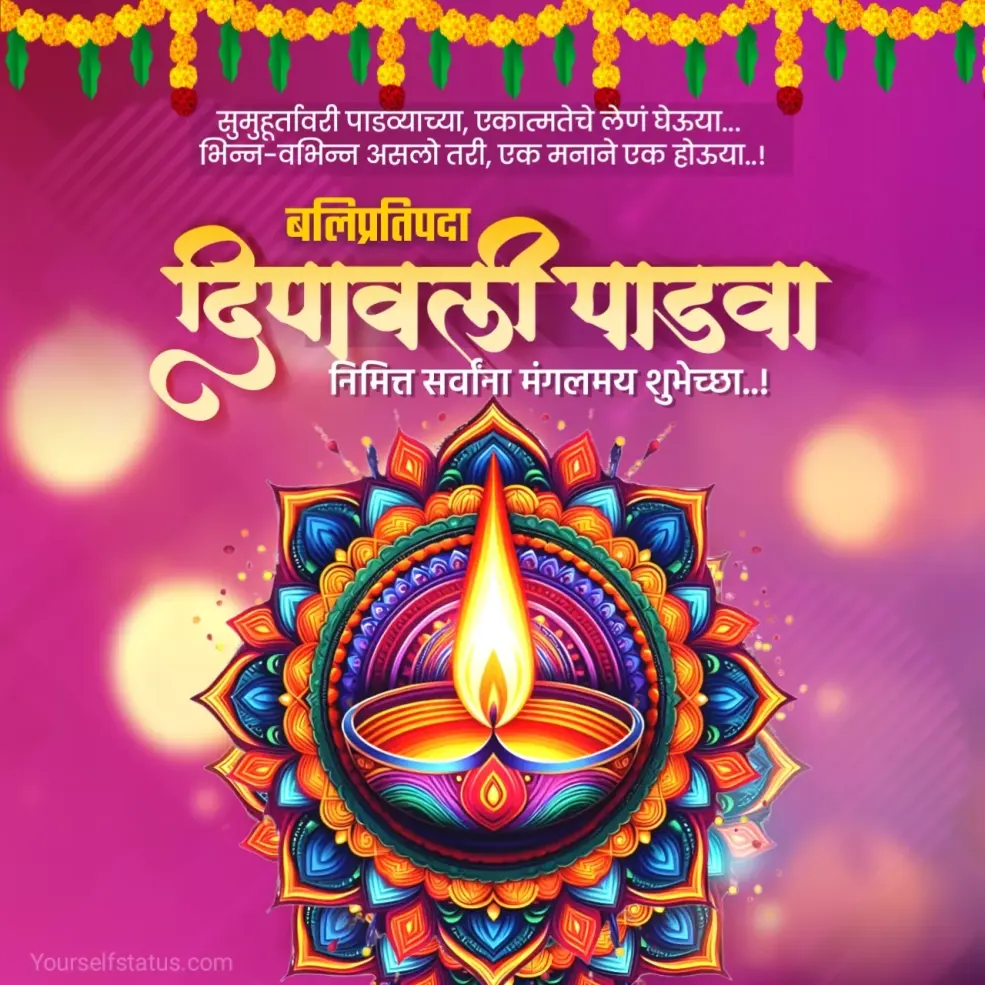 diwali padwa images in marathi