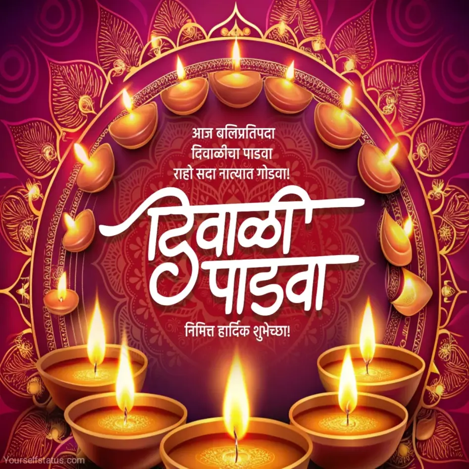 diwali padwa wishes in marathi