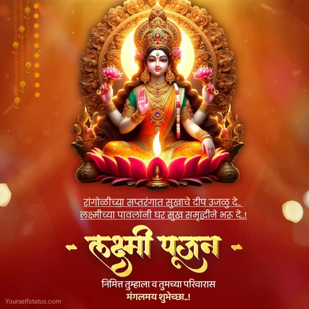 lakshmi puja shubhechha in marathi 