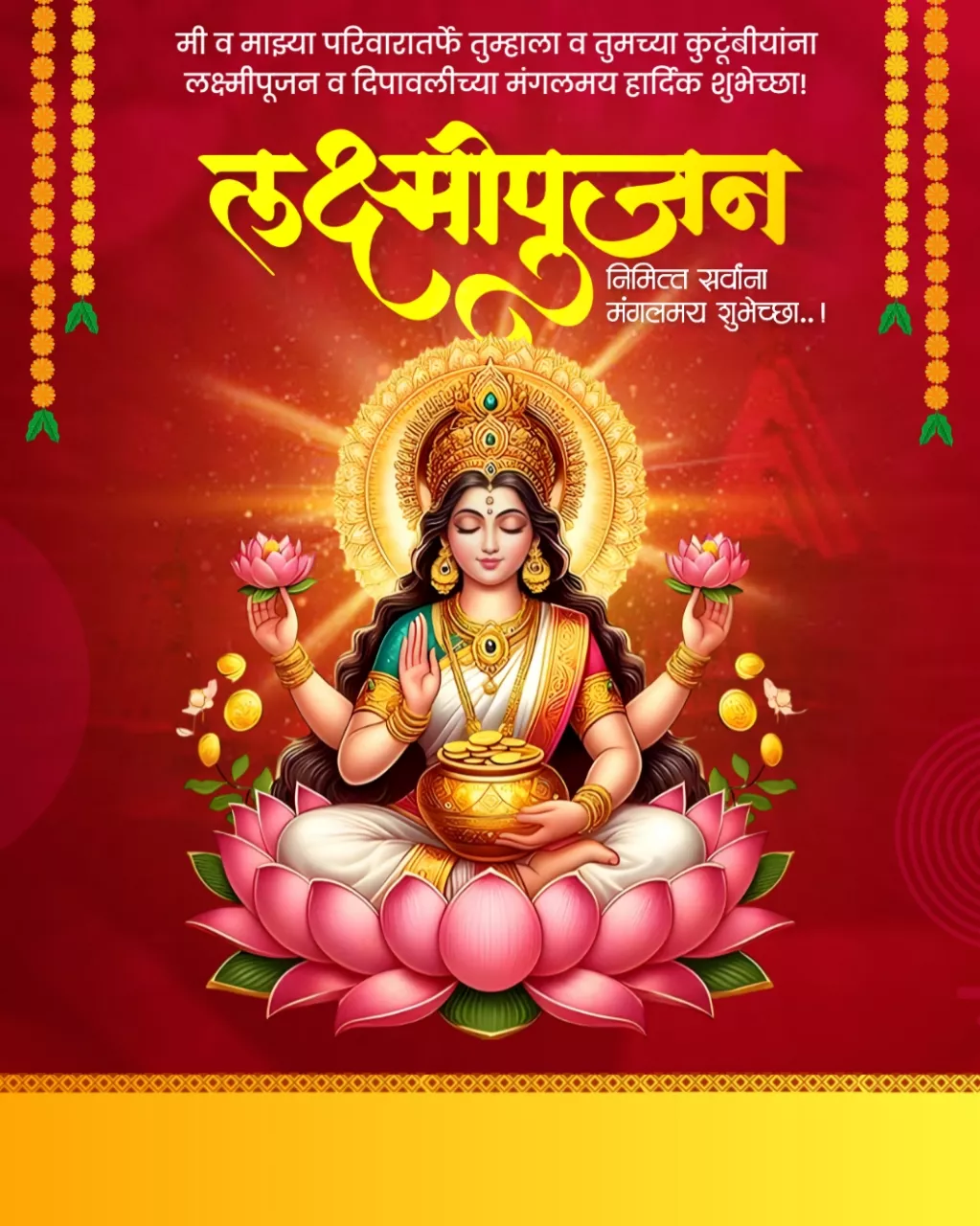 lakshmi pujan banner in marathi