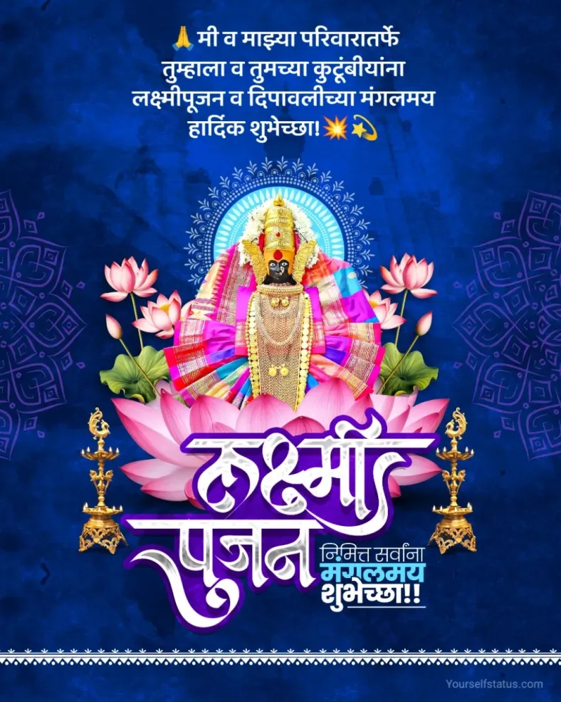 laxmi pujan wishes in marathi 