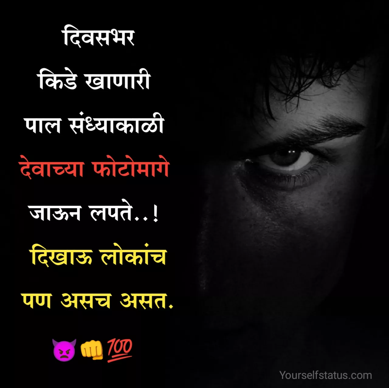 मराठी स्टेटस attitude