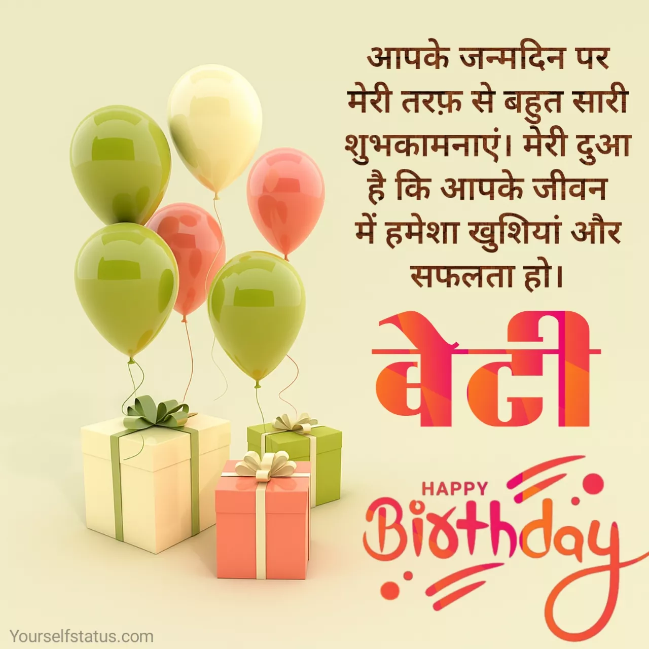 Daughter birthday wishes in hindi