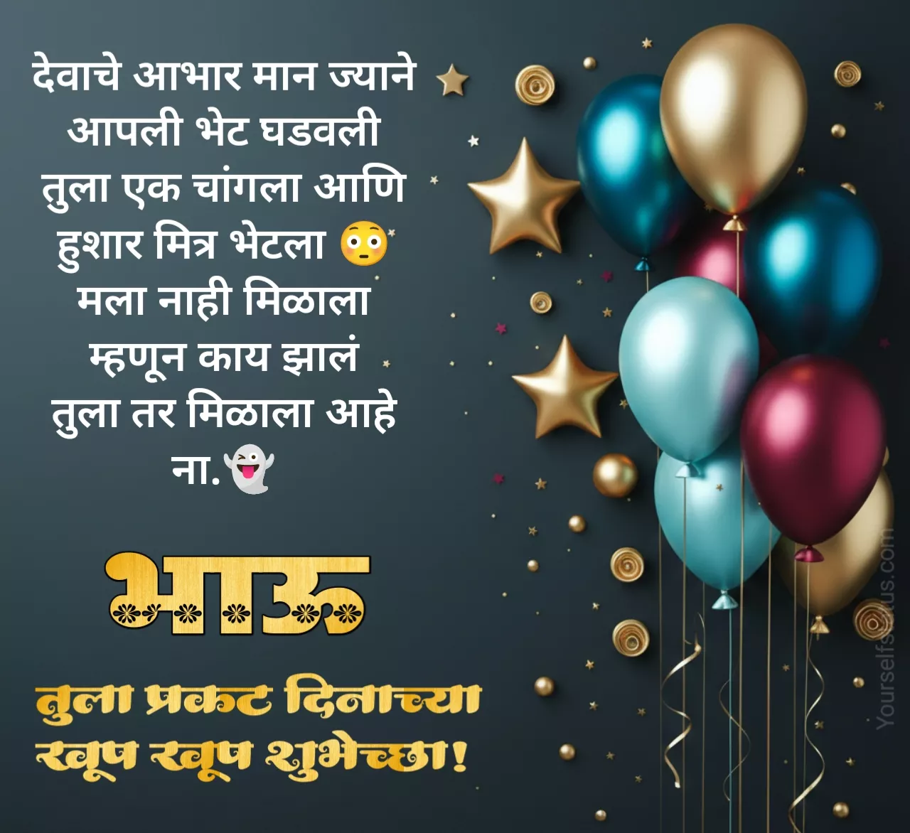 Funny birthday wishes in marathi