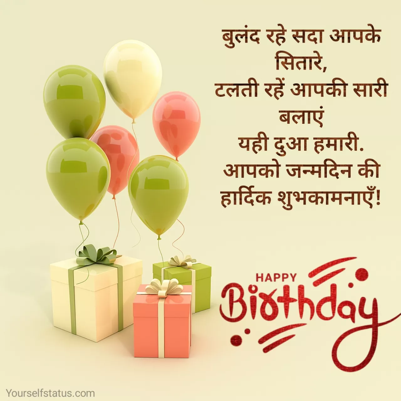 Happy Birthday Wishes In Hindi