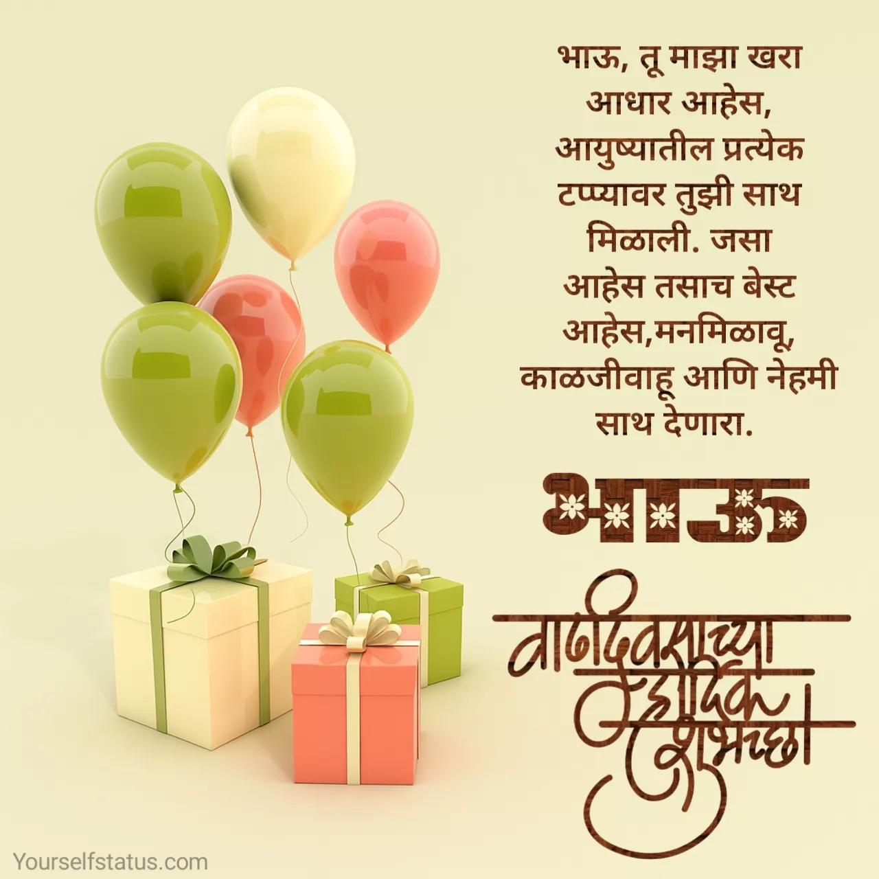Birthday wishes for brother in marathi