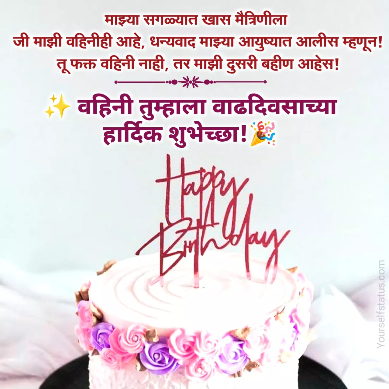 Vahini birthday wishes in marathi