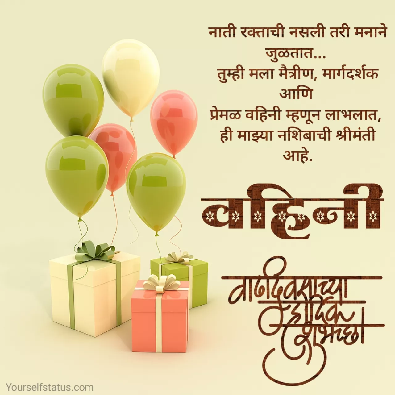happy birthday vahini in marathi