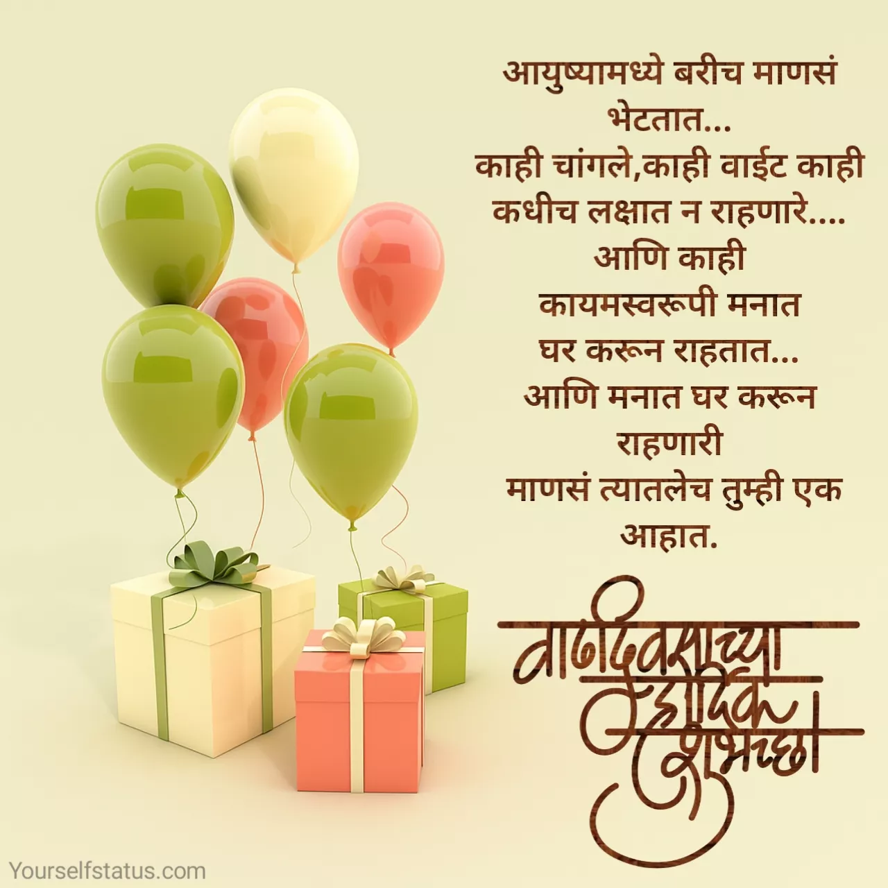 Happy Birthday Wishes In Marathi